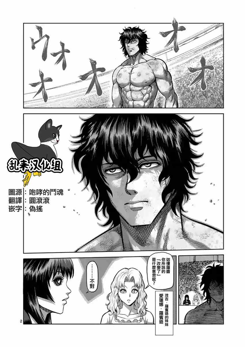 拳愿阿修罗第一季在线漫画,第183话2图