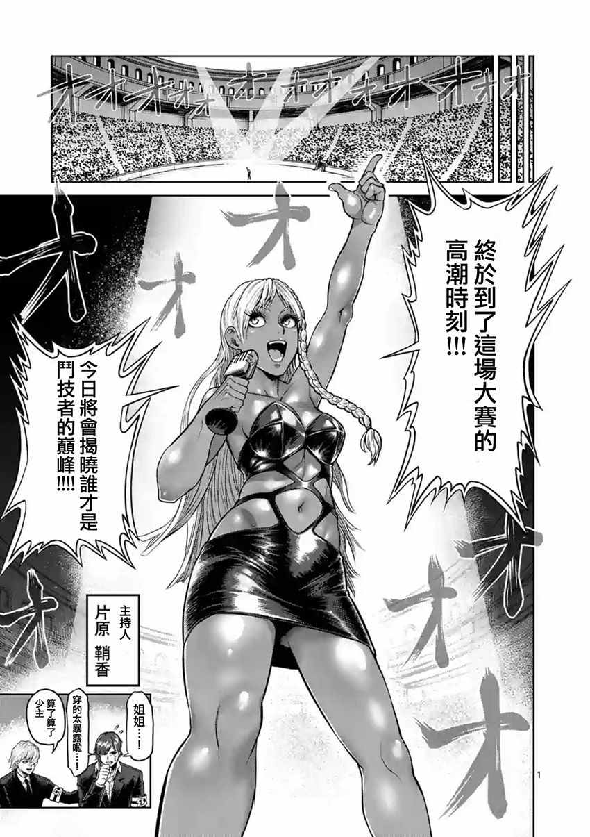 拳愿阿修罗第一季在线漫画,第183话1图