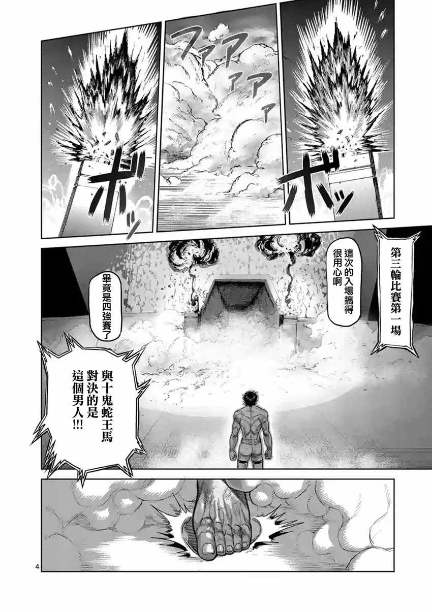 拳愿阿修罗第一季在线漫画,第183话4图