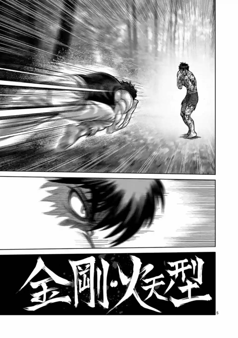 拳愿阿修罗上漫画,第174话5图
