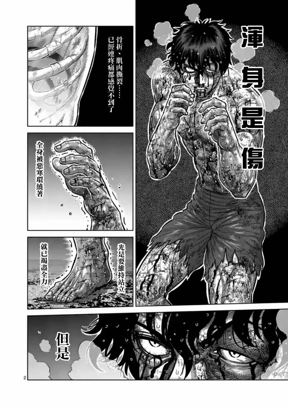 拳愿阿修罗上漫画,第174话2图