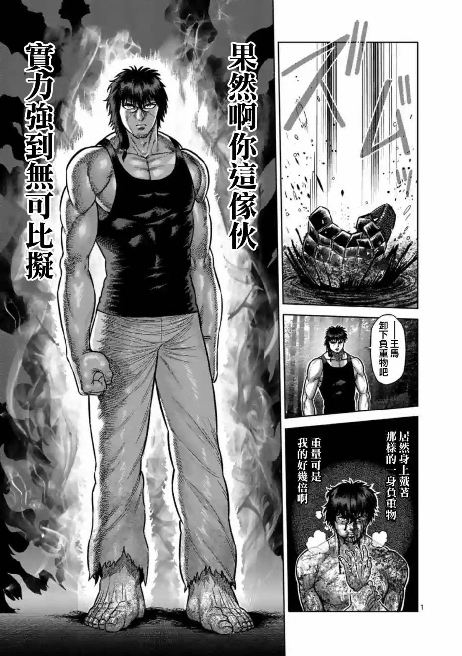 拳愿阿修罗上漫画,第174话1图