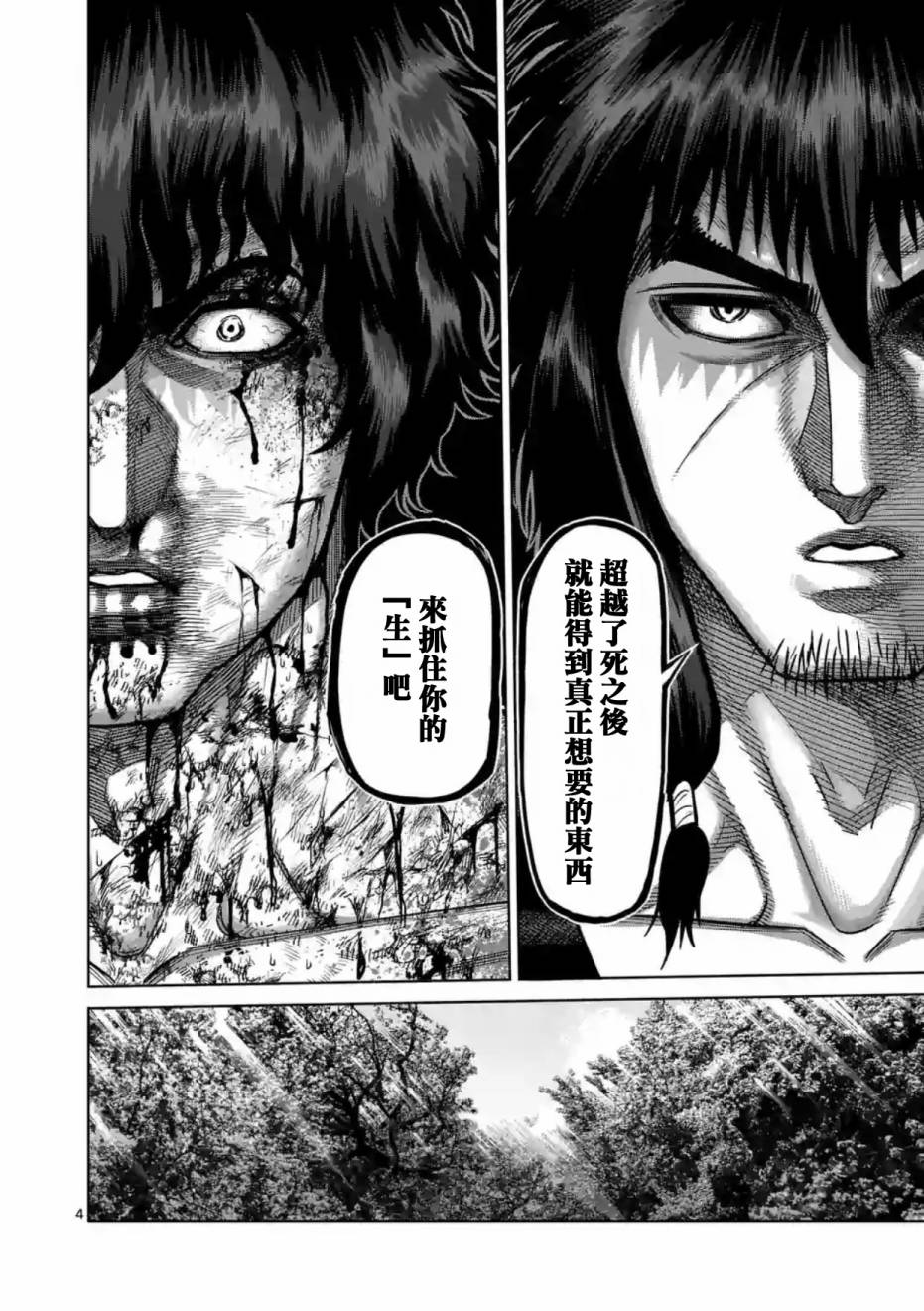 拳愿阿修罗上漫画,第174话4图
