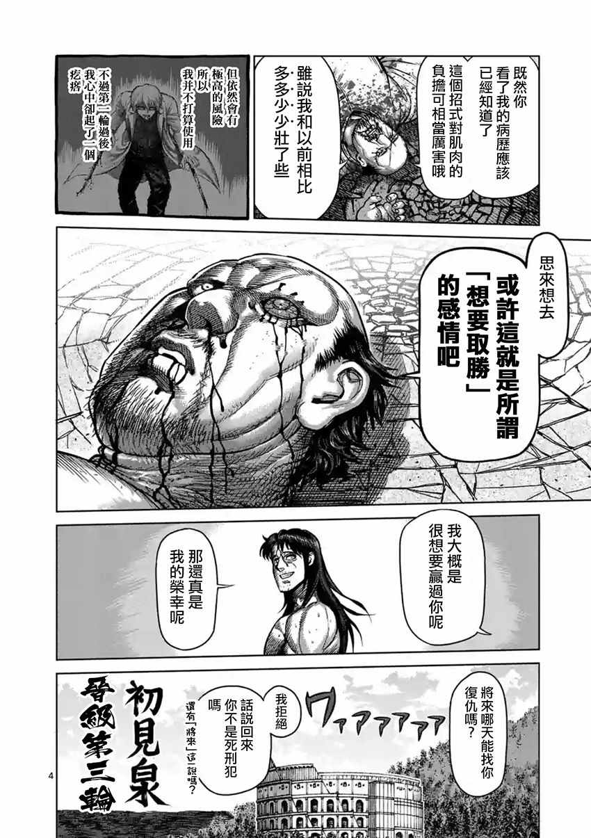 拳愿阿修罗免费在线观看漫画,第163话4图