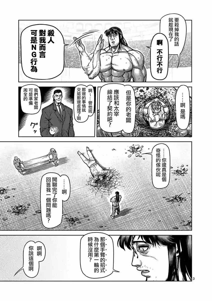 拳愿阿修罗免费在线观看漫画,第163话3图
