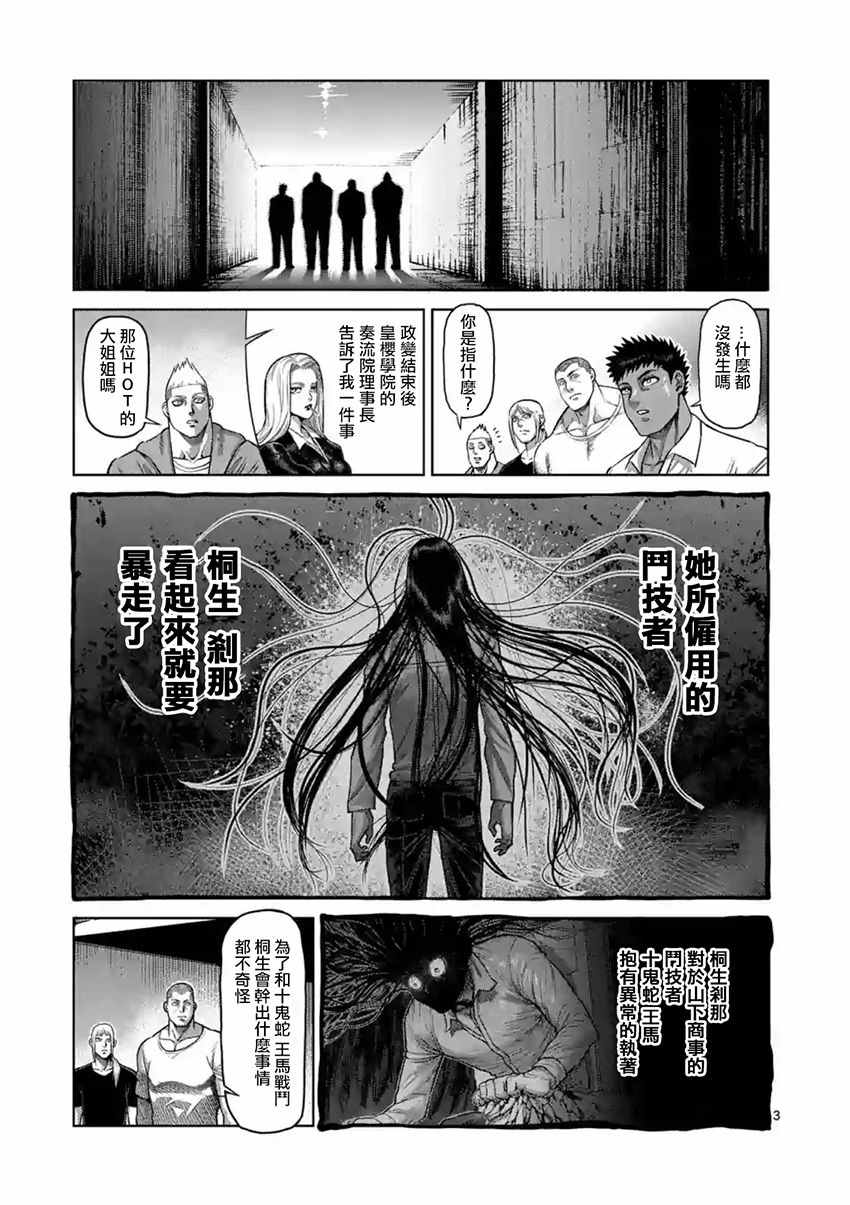 拳愿阿修罗第二季part2在线观看漫画,第184话3图
