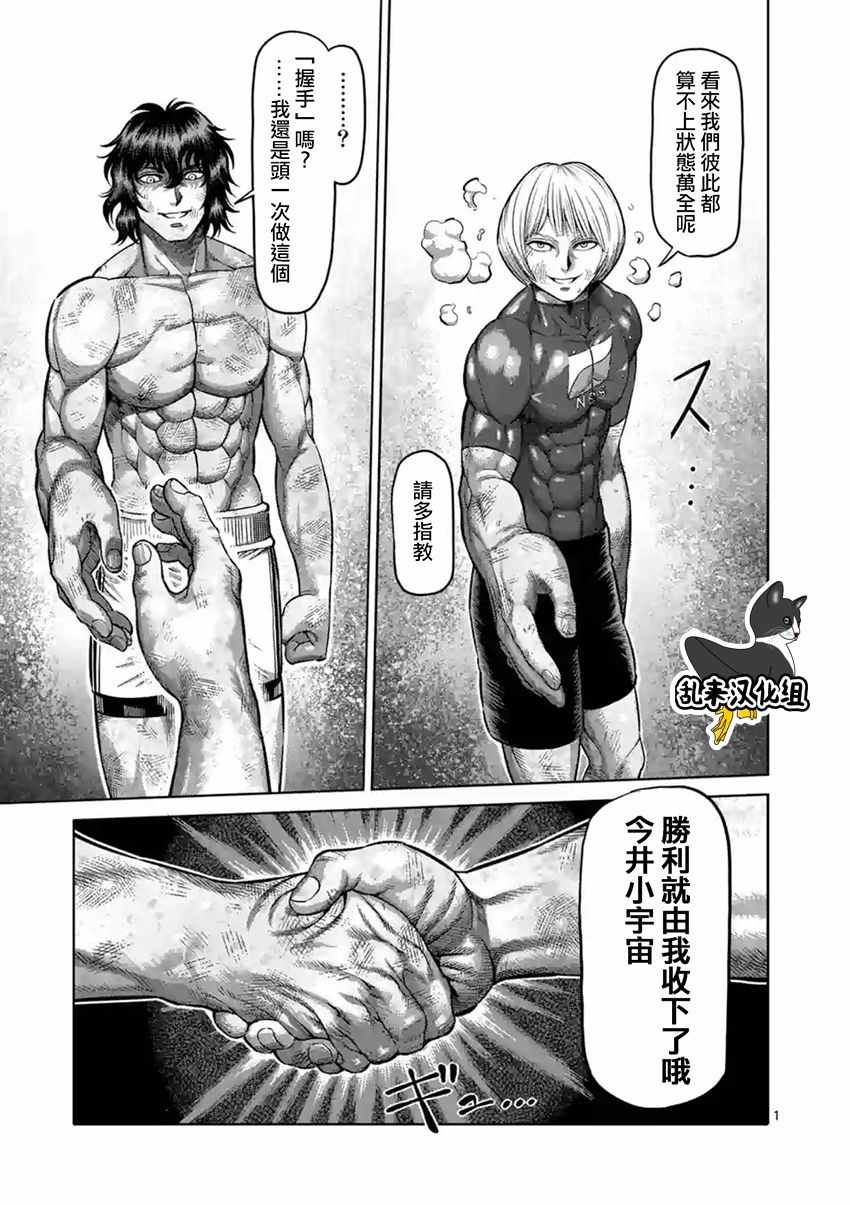 拳愿阿修罗第二季part2在线观看漫画,第184话1图
