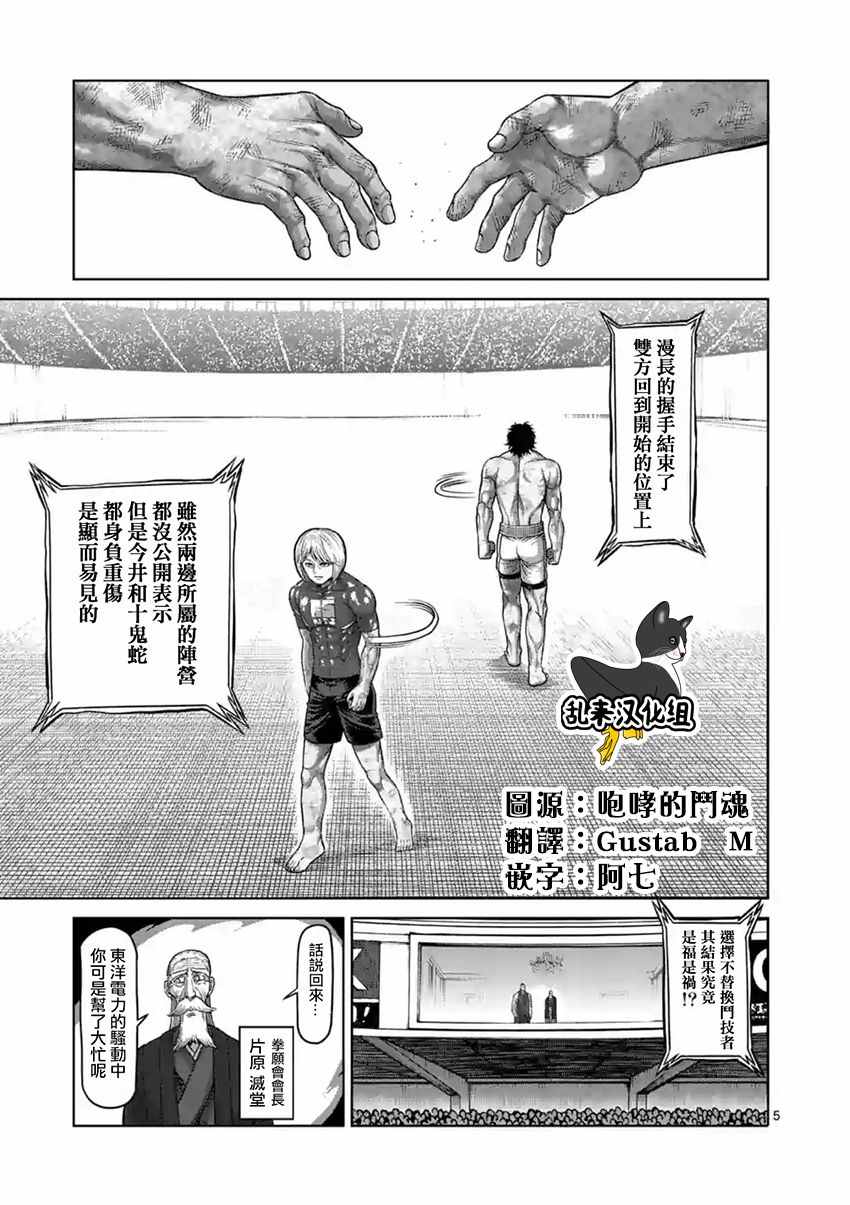 拳愿阿修罗第二季part2在线观看漫画,第184话5图
