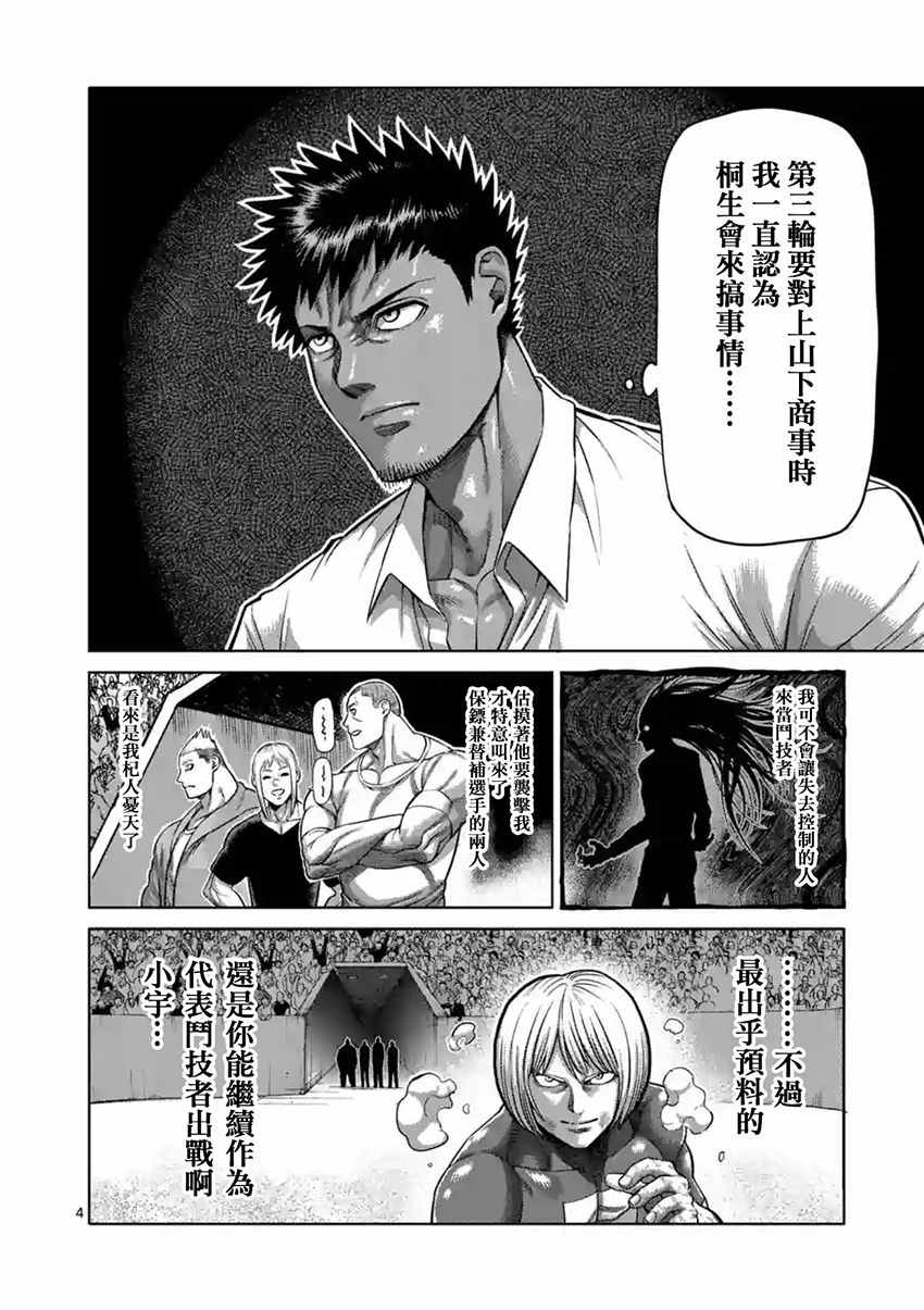 拳愿阿修罗第二季part2在线观看漫画,第184话4图