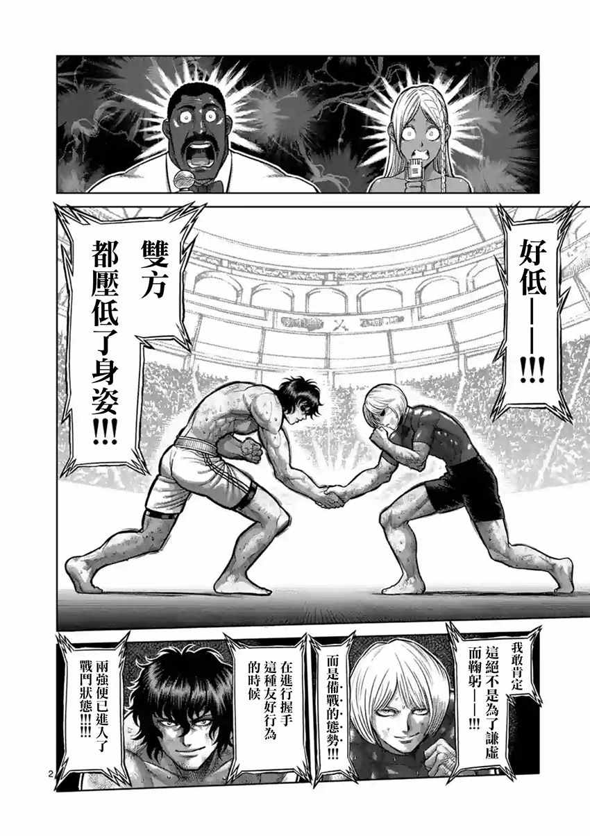 拳愿阿修罗第二季part2在线观看漫画,第184话2图
