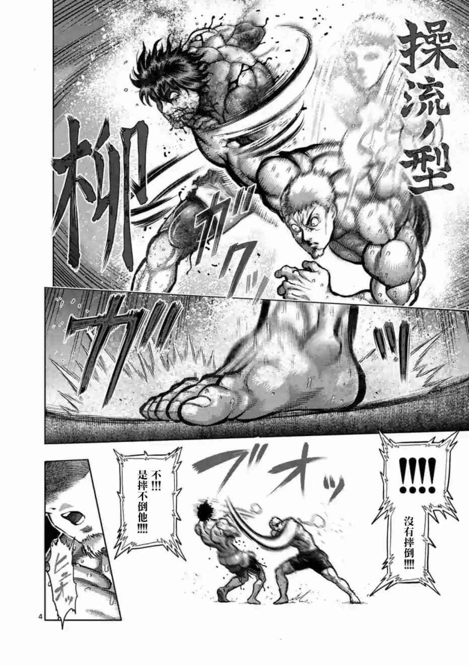 拳愿阿修罗第一季在线漫画,第220话4图