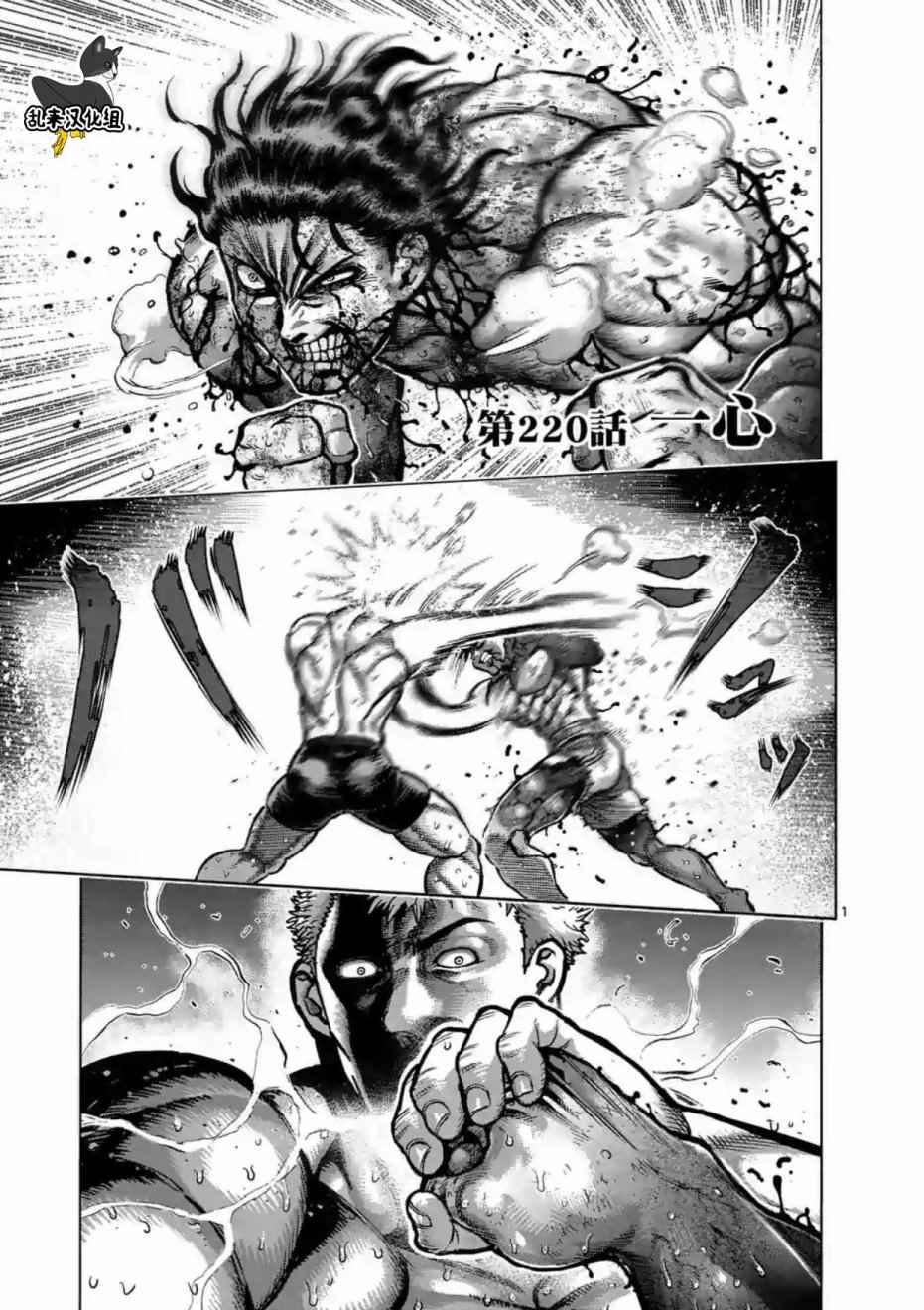 拳愿阿修罗第一季在线漫画,第220话1图