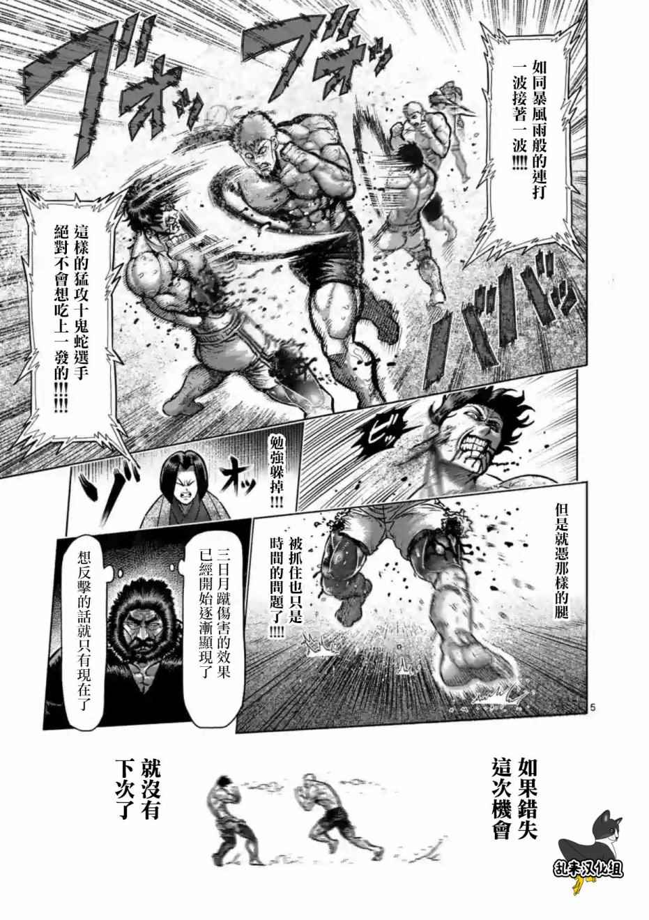 拳愿阿修罗第一季在线漫画,第220话5图