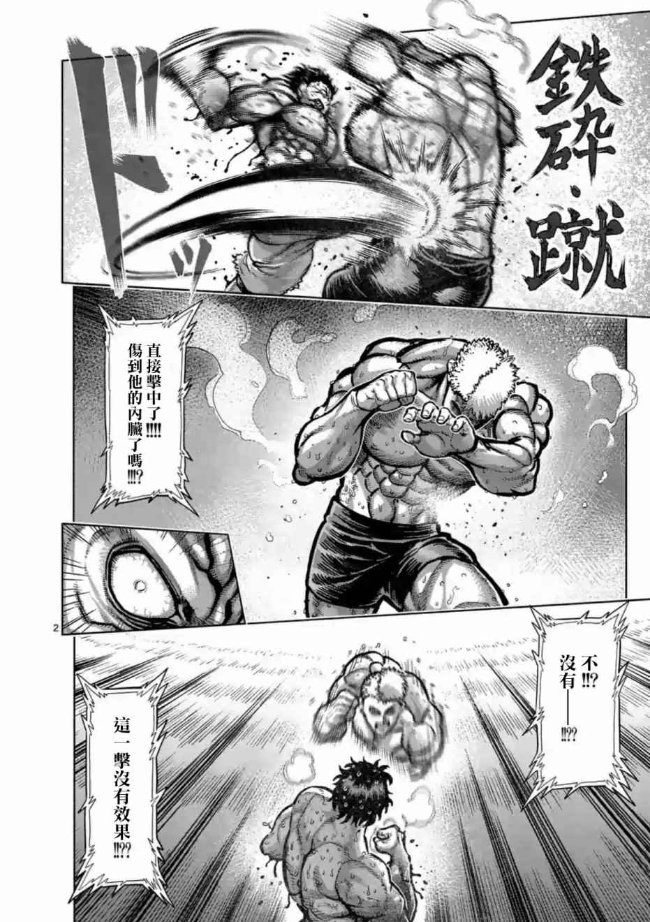 拳愿阿修罗第一季在线漫画,第220话2图