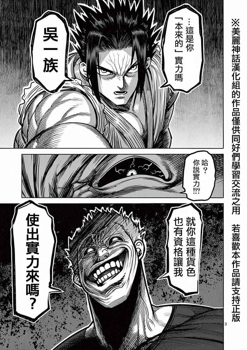 拳愿阿修罗王马漫画,第91话魔枪3图