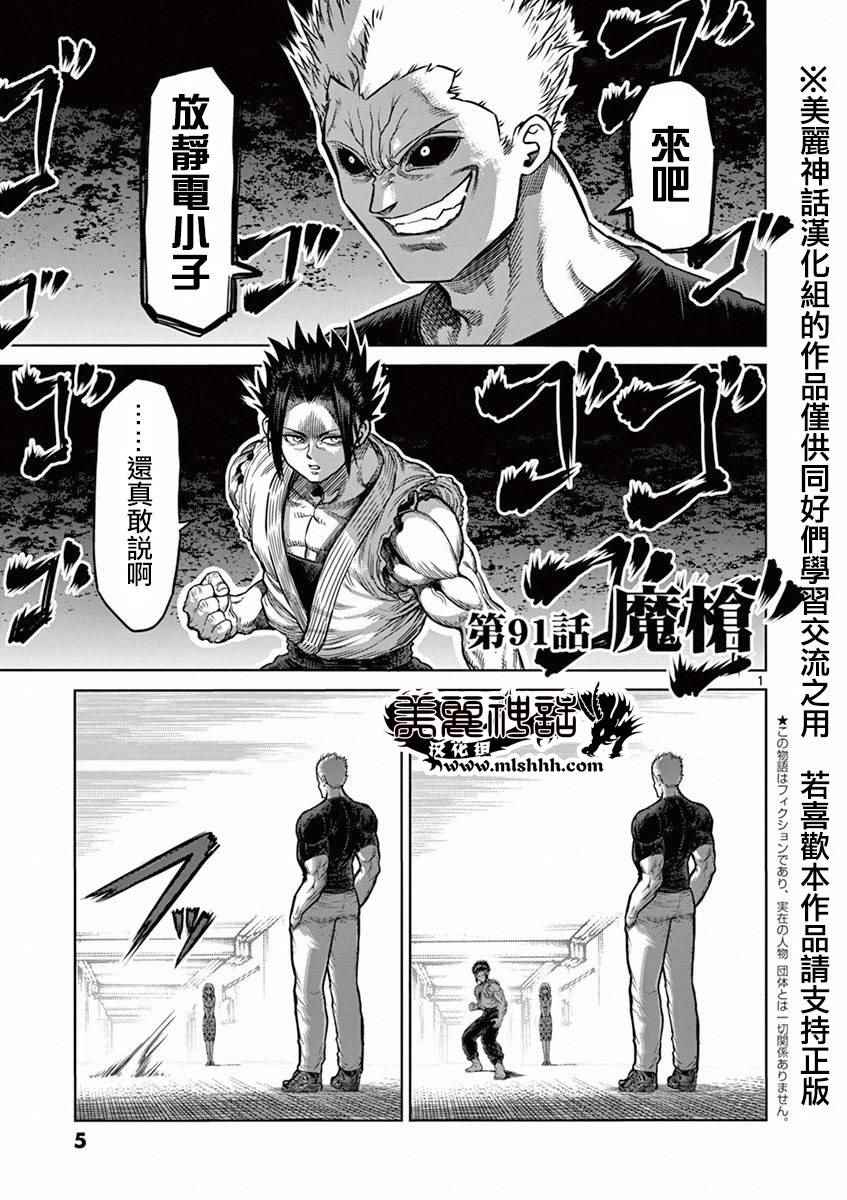 拳愿阿修罗王马漫画,第91话魔枪1图