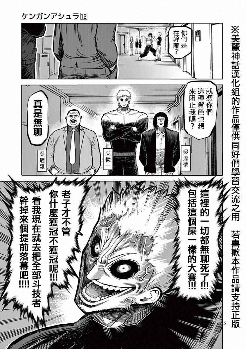 拳愿阿修罗王马漫画,第91话魔枪5图