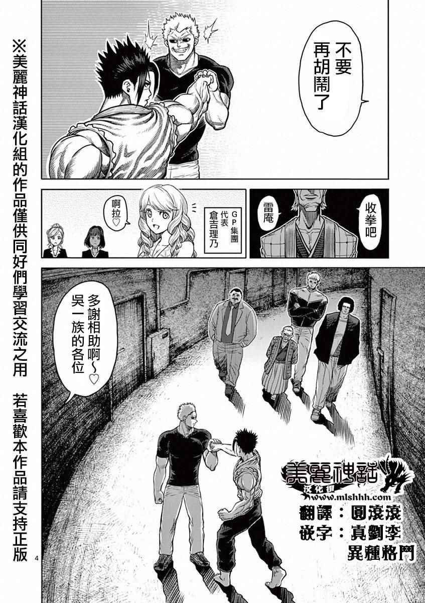 拳愿阿修罗王马漫画,第91话魔枪4图