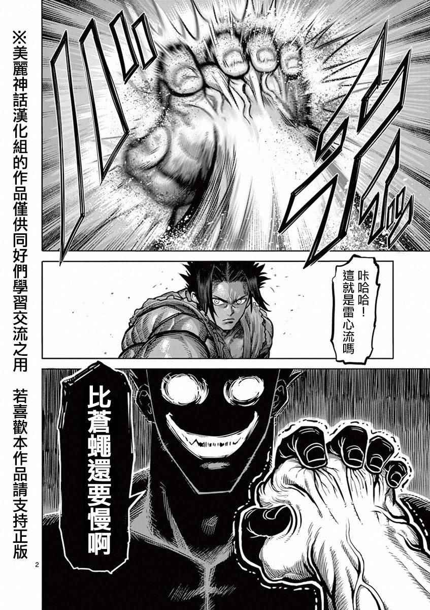 拳愿阿修罗王马漫画,第91话魔枪2图