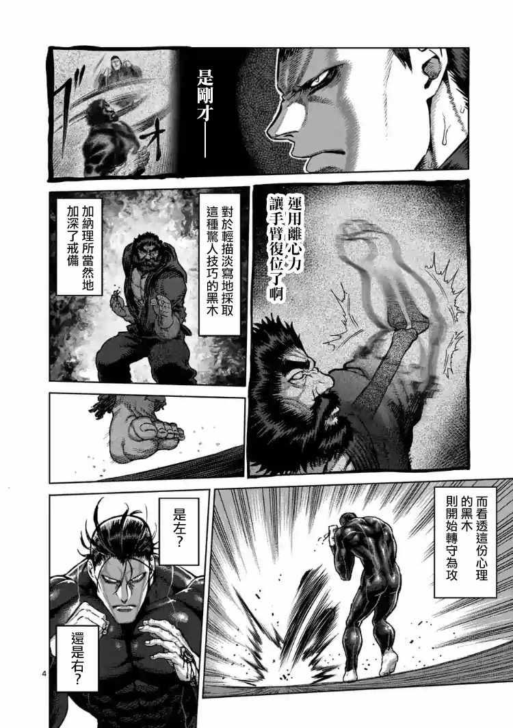 拳愿阿修罗王马漫画,第225话4图
