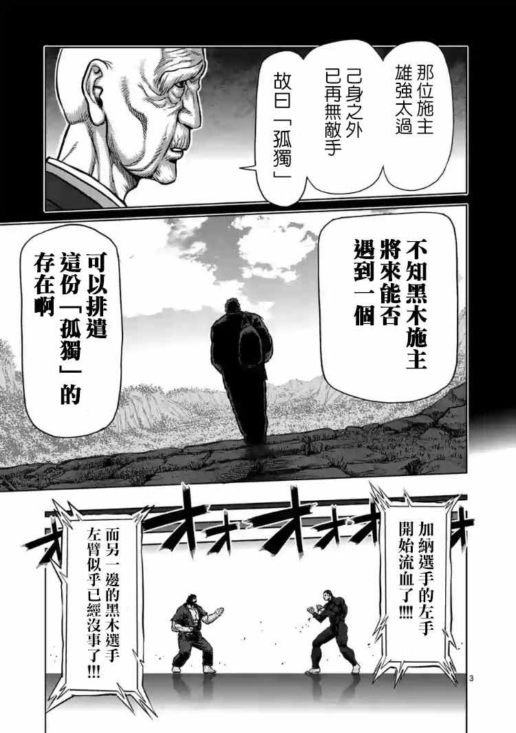 拳愿阿修罗王马漫画,第225话3图