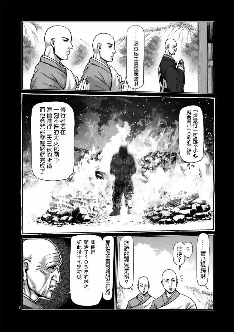 拳愿阿修罗王马漫画,第225话2图