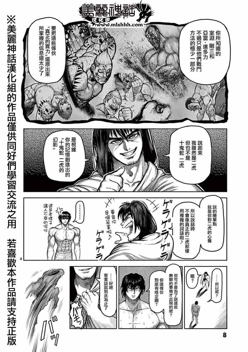 拳愿阿修罗有几季漫画,第82话师弟4图