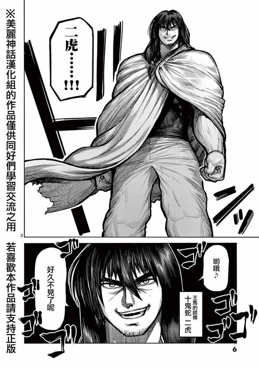 拳愿阿修罗有几季漫画,第82话师弟2图