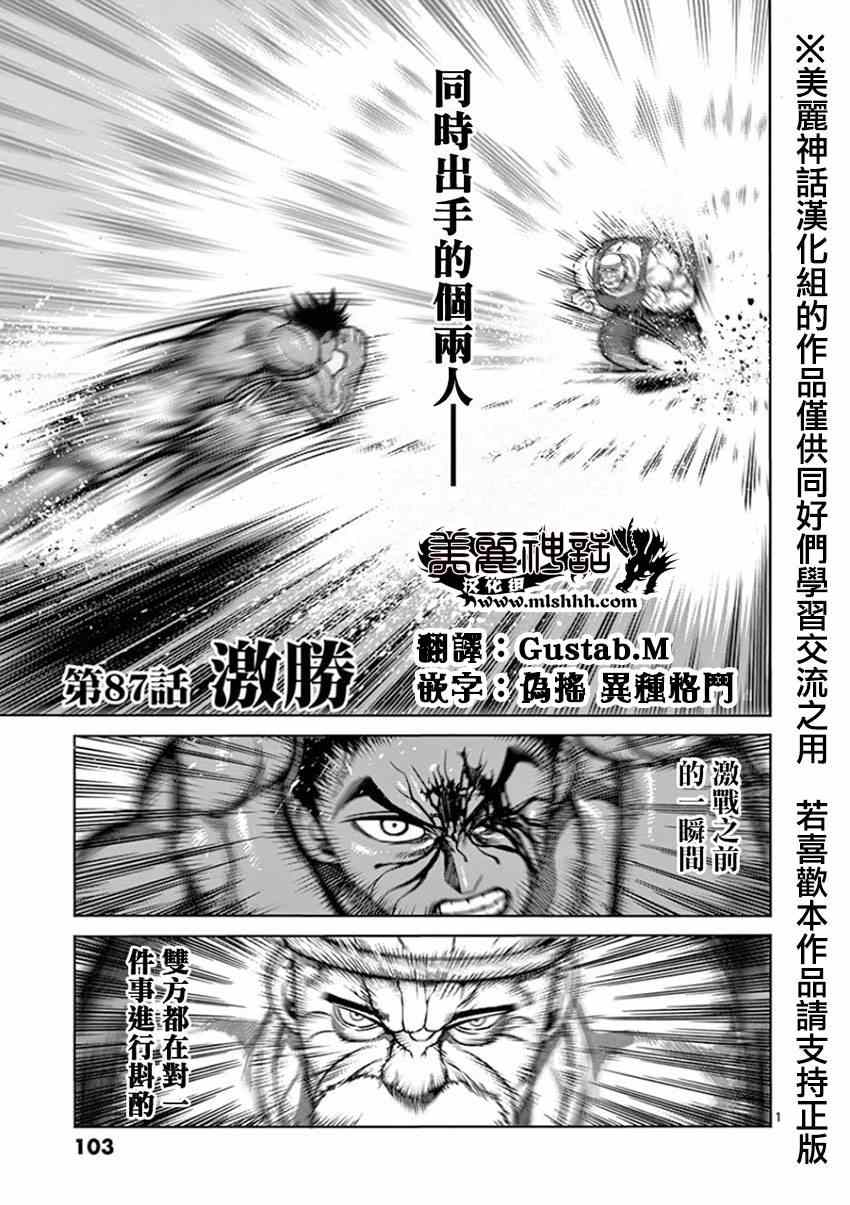 拳愿阿修罗第二季part2在线观看漫画,第87话激胜1图