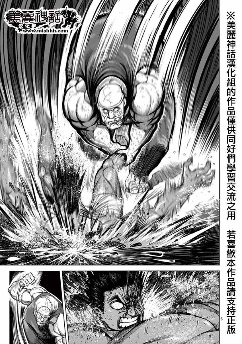 拳愿阿修罗第二季part2在线观看漫画,第87话激胜5图