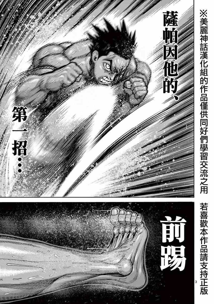 拳愿阿修罗第二季part2在线观看漫画,第87话激胜3图