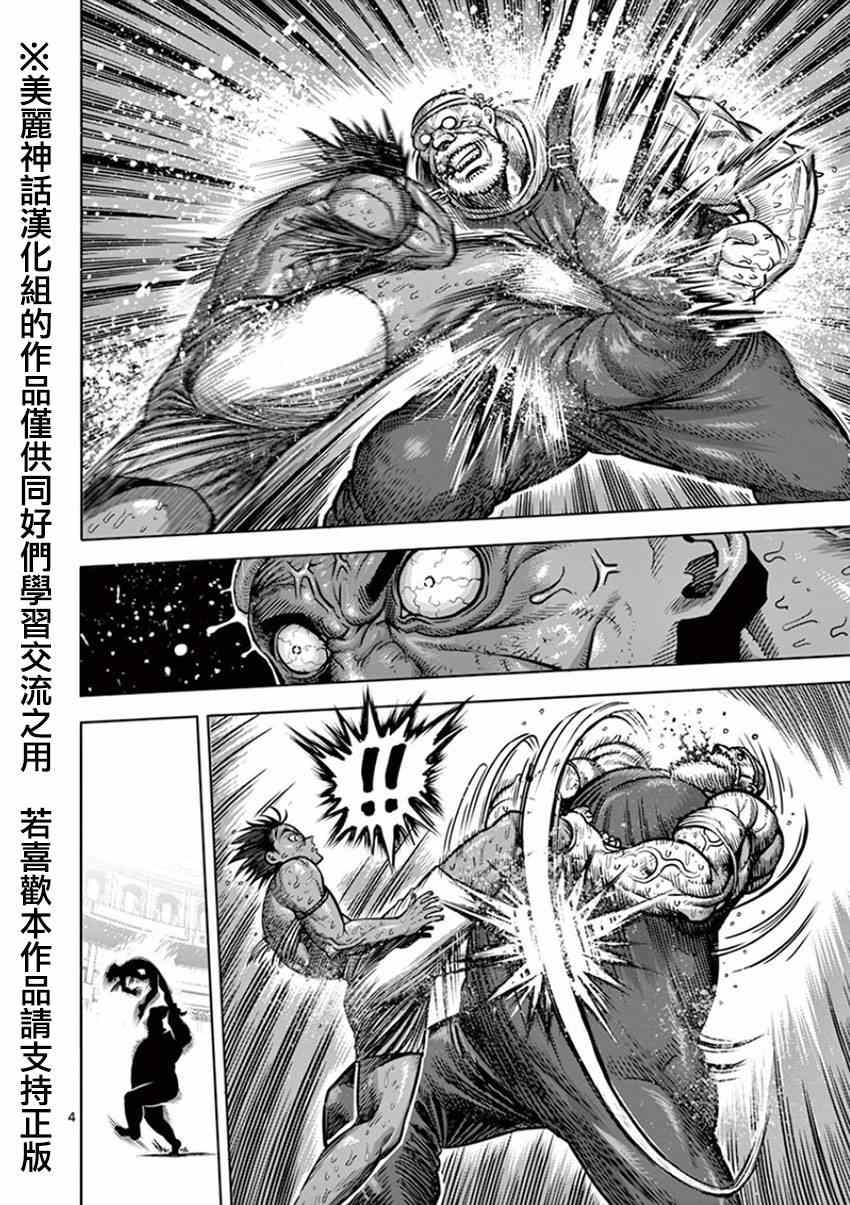 拳愿阿修罗第二季part2在线观看漫画,第87话激胜4图