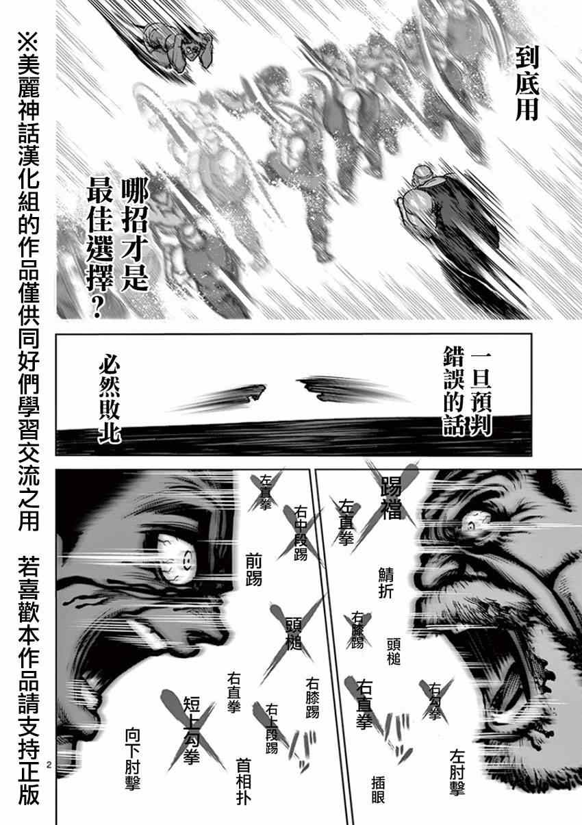 拳愿阿修罗第二季part2在线观看漫画,第87话激胜2图