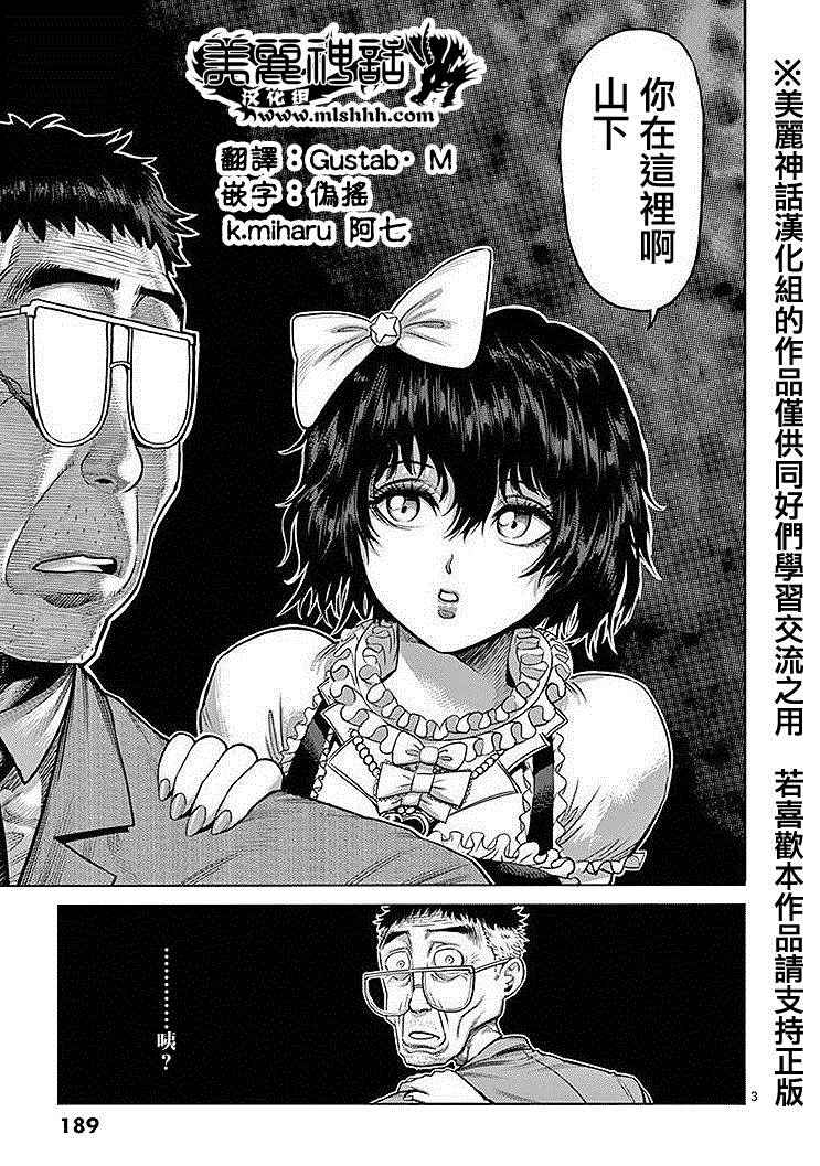 拳愿阿修罗免费在线观看漫画,14卷外传3图