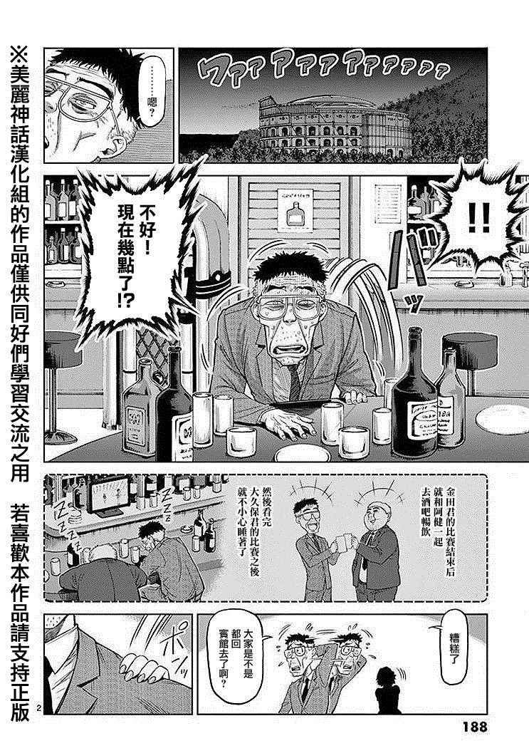 拳愿阿修罗免费在线观看漫画,14卷外传2图
