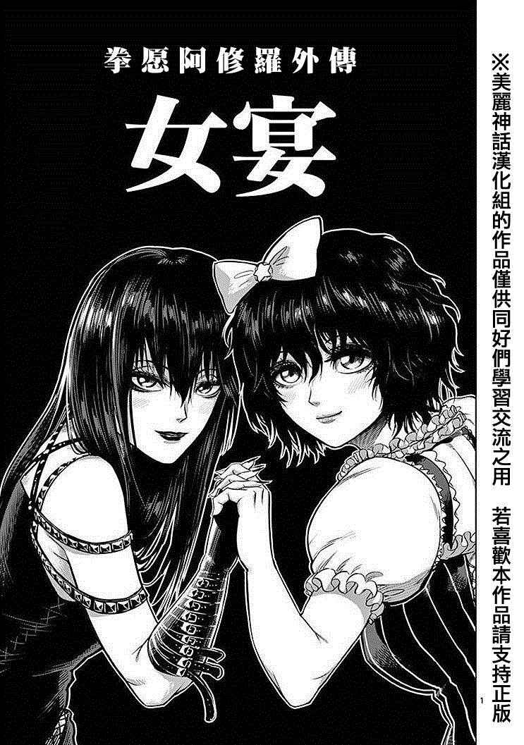 拳愿阿修罗免费在线观看漫画,14卷外传1图