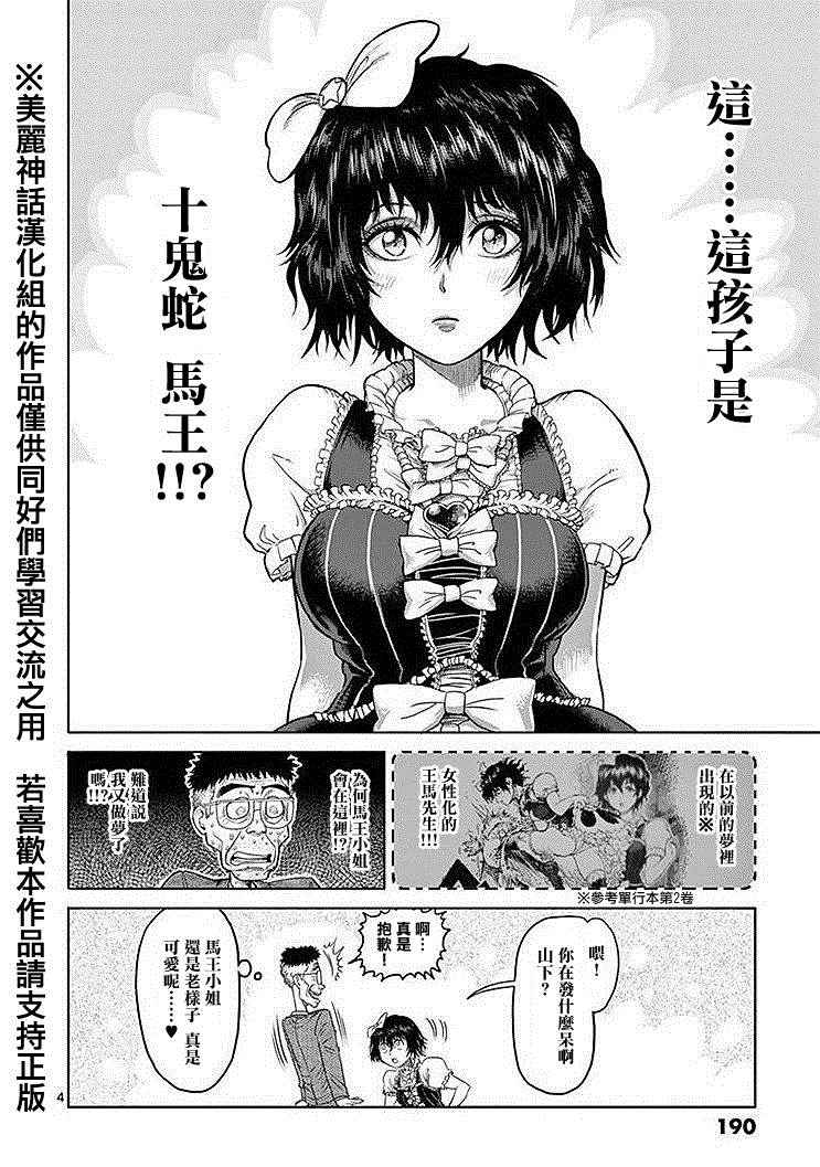 拳愿阿修罗免费在线观看漫画,14卷外传4图