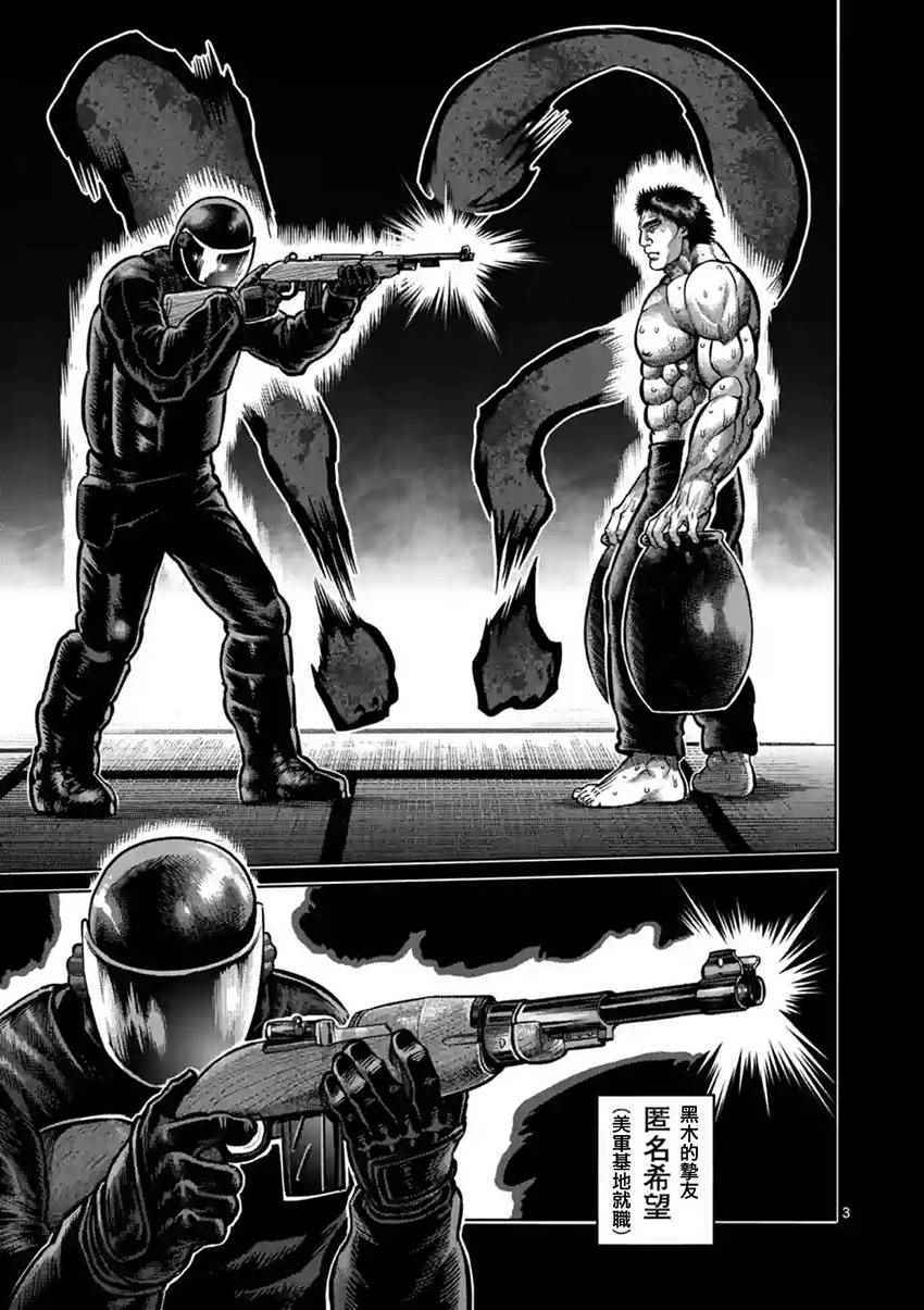 拳愿阿修罗漫画在线漫画,第199话3图