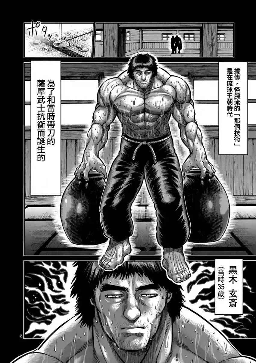 拳愿阿修罗漫画在线漫画,第199话2图