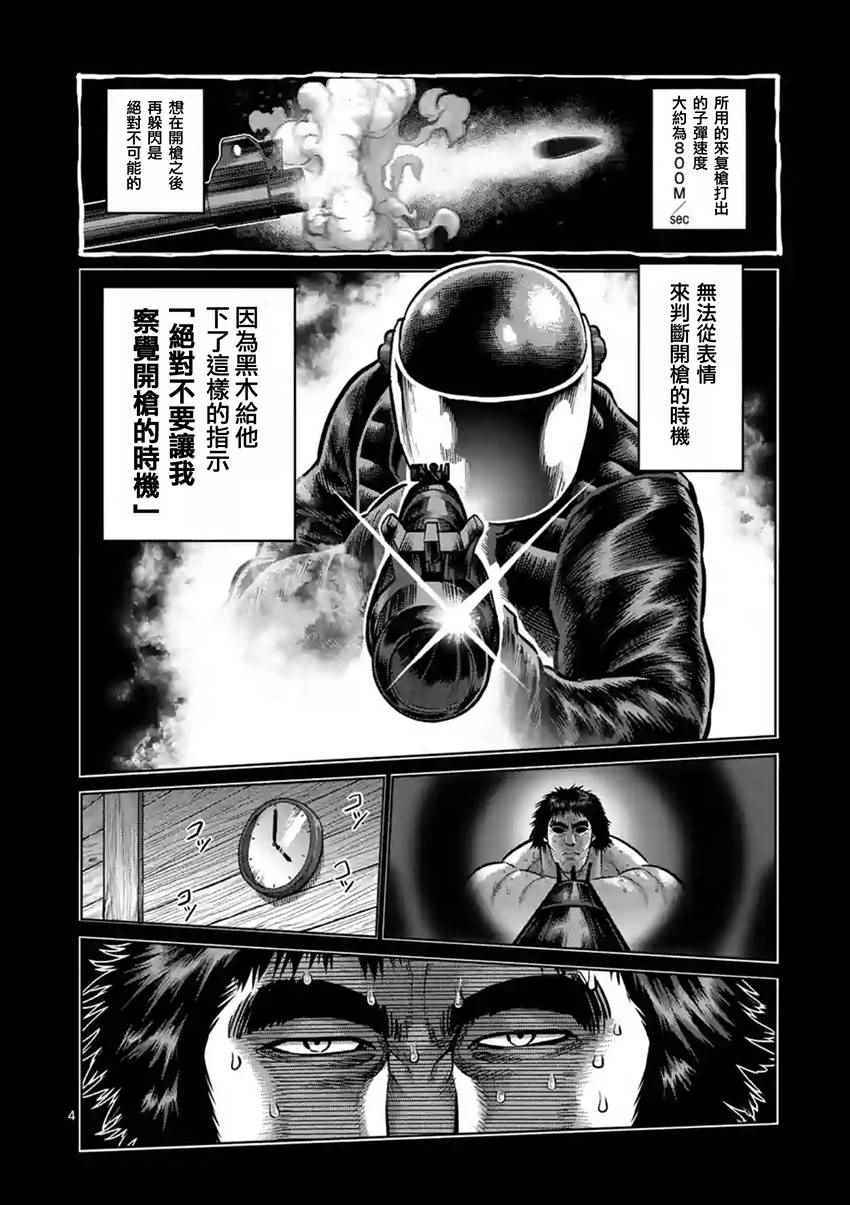 拳愿阿修罗漫画在线漫画,第199话4图