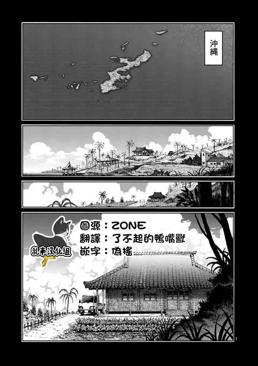 拳愿阿修罗漫画在线漫画,第199话1图