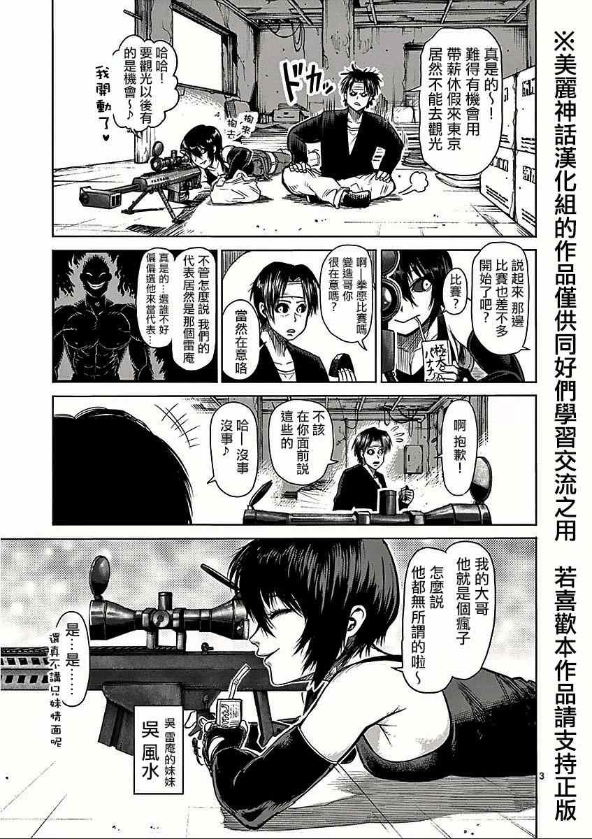 拳愿阿修罗免费在线观看漫画,第52话恶童3图