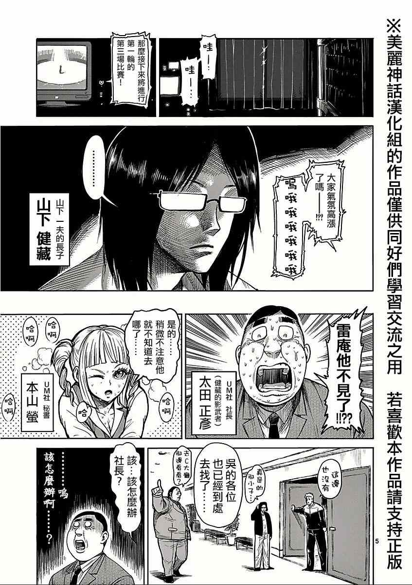拳愿阿修罗免费在线观看漫画,第52话恶童5图