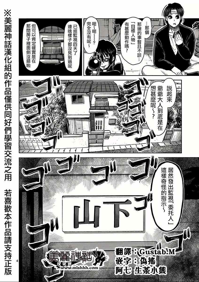 拳愿阿修罗免费在线观看漫画,第52话恶童4图