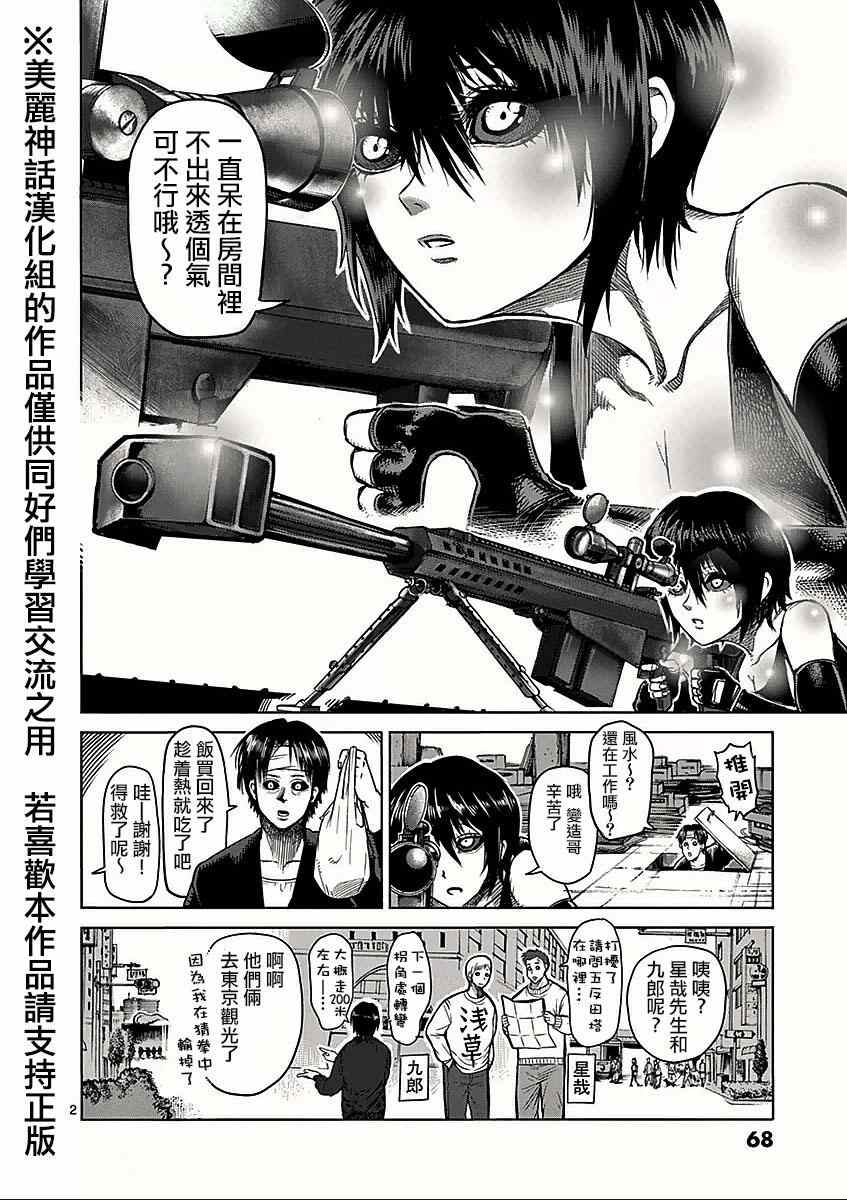 拳愿阿修罗免费在线观看漫画,第52话恶童2图