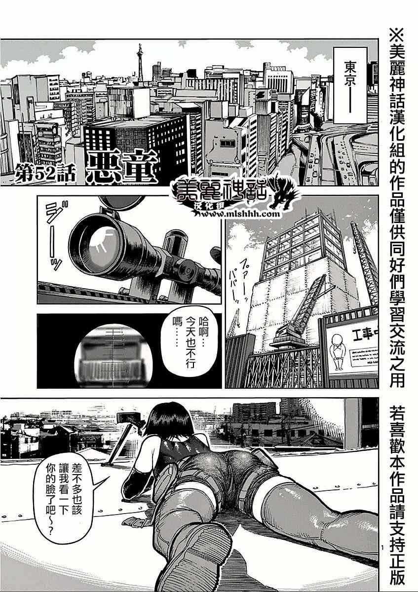 拳愿阿修罗免费在线观看漫画,第52话恶童1图
