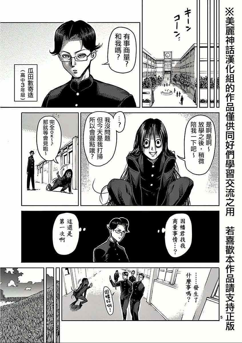 拳愿阿修罗第二季全集在线观看漫画,第8卷外传挚友5图