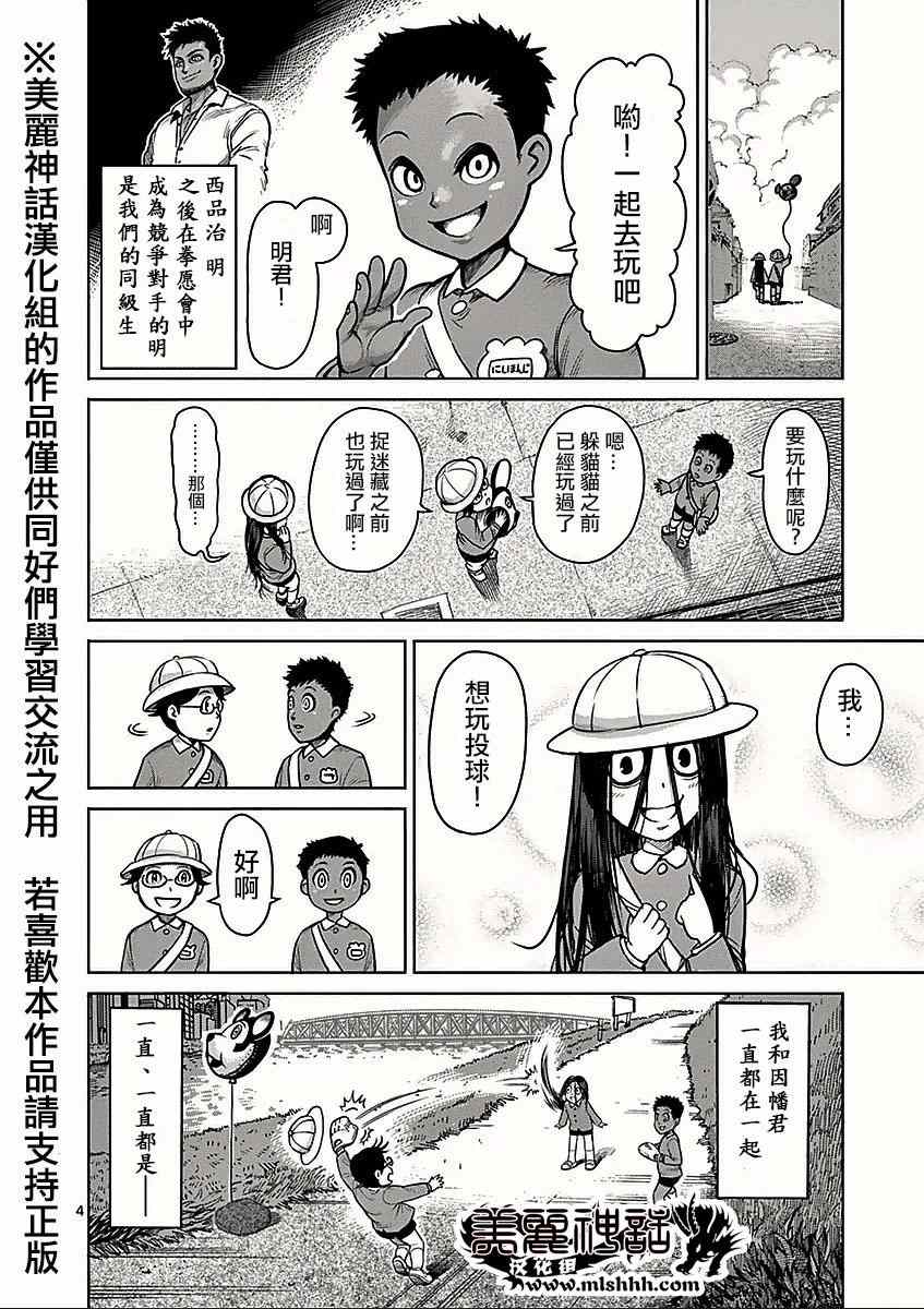 拳愿阿修罗第二季全集在线观看漫画,第8卷外传挚友4图