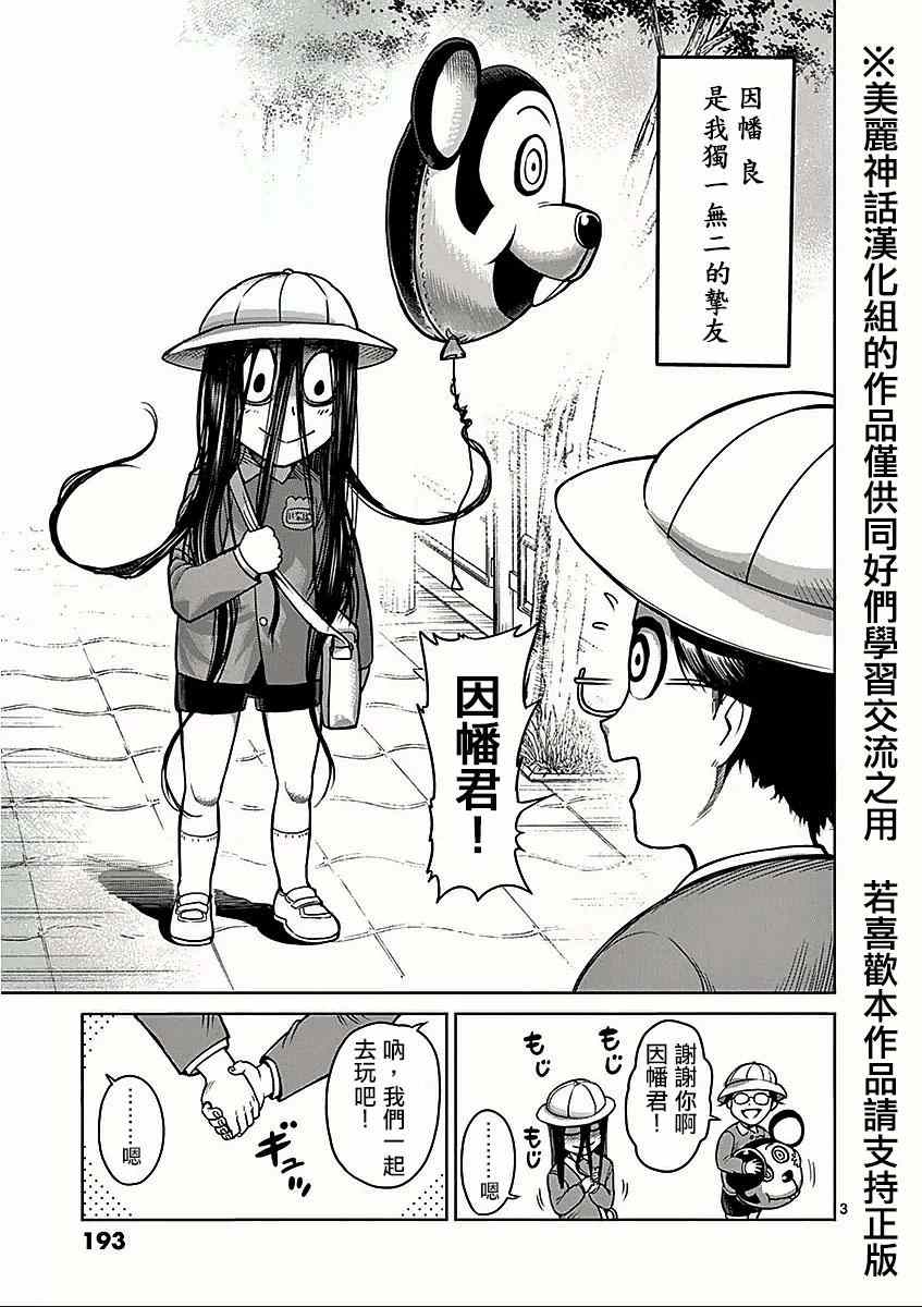 拳愿阿修罗第二季全集在线观看漫画,第8卷外传挚友3图