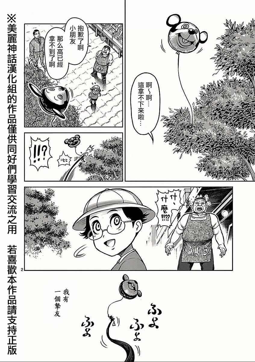 拳愿阿修罗第二季全集在线观看漫画,第8卷外传挚友2图